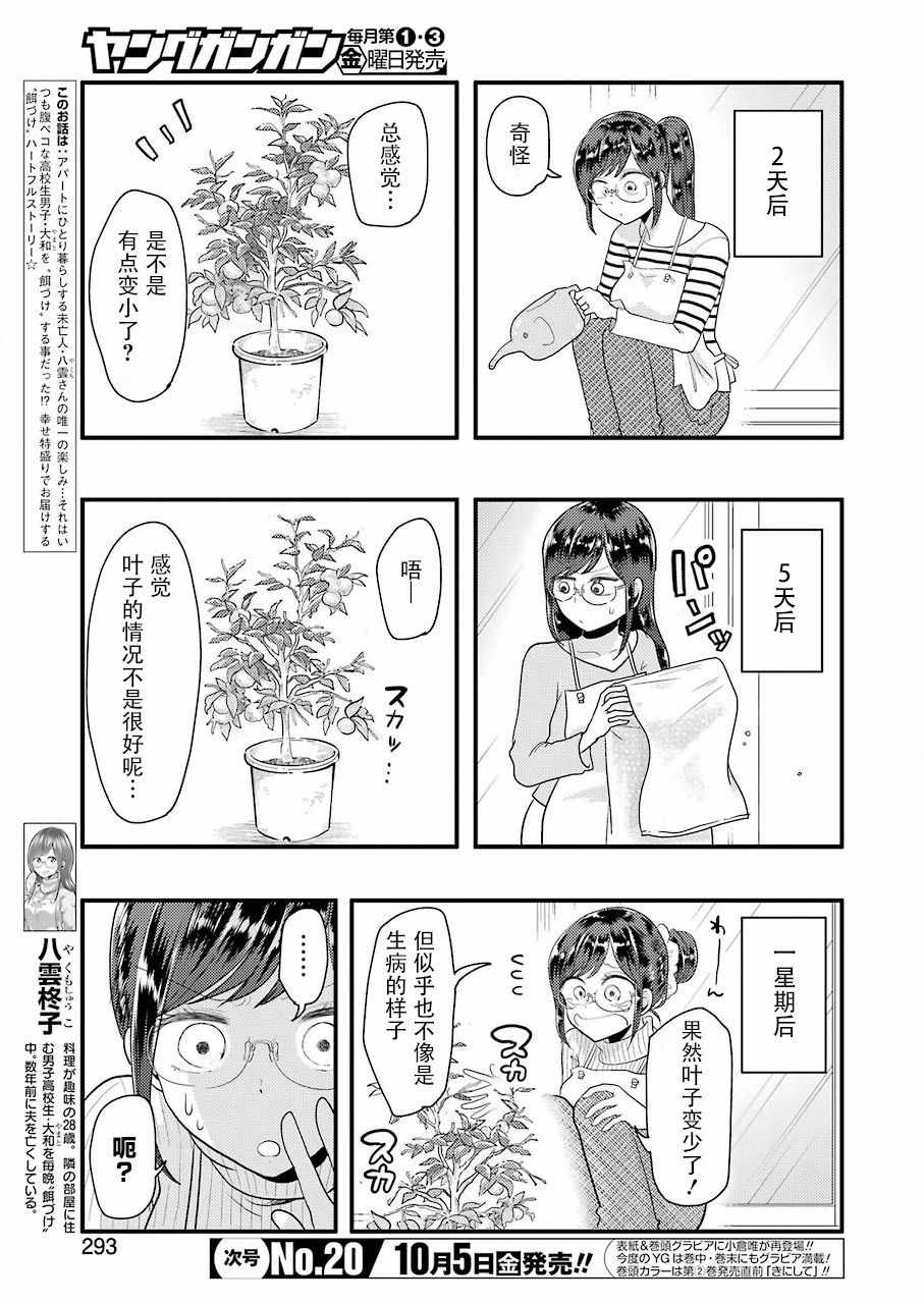 《八云小姐想要喂食》第46话 第3页