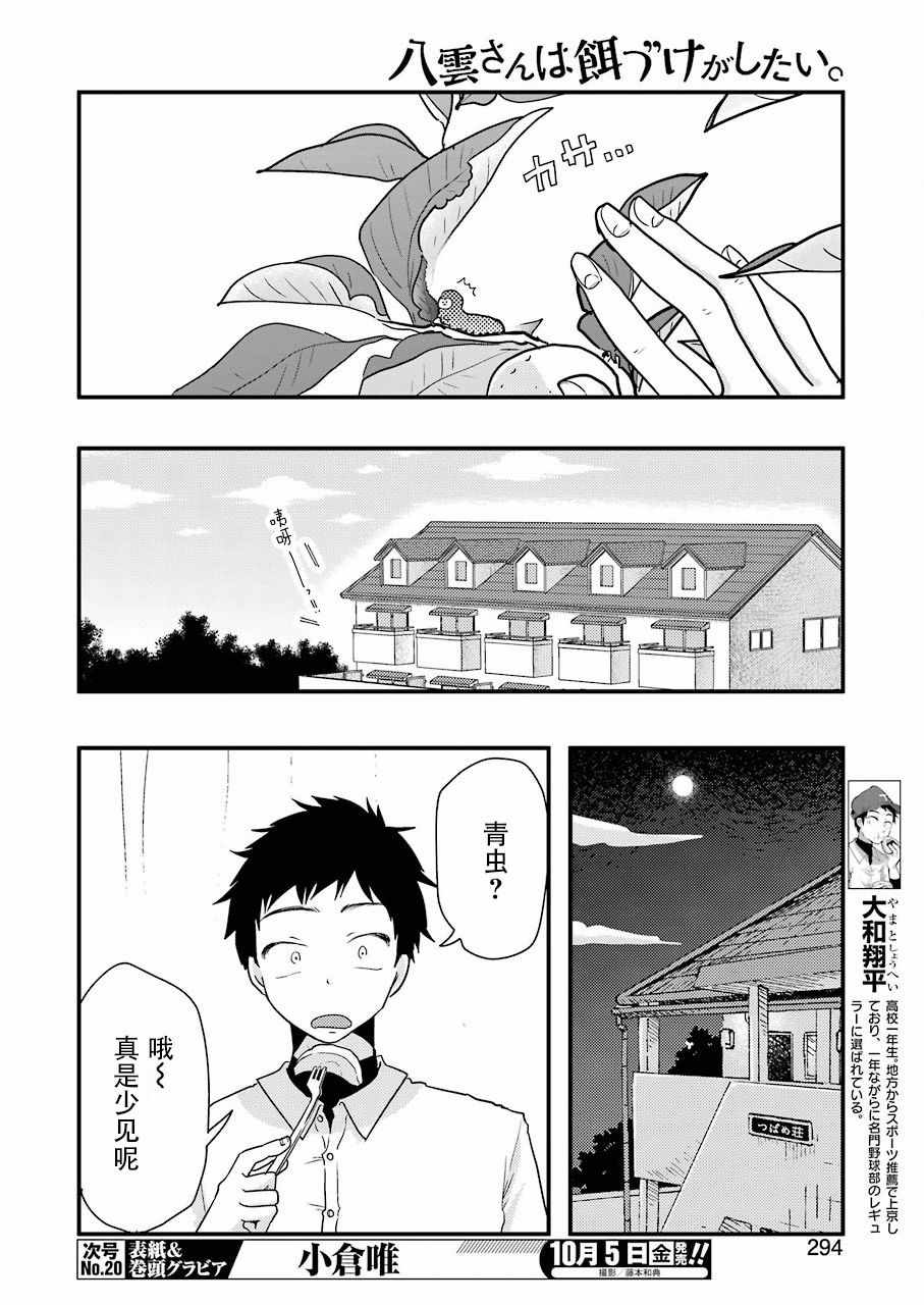 《八云小姐想要喂食》第46话 第4页