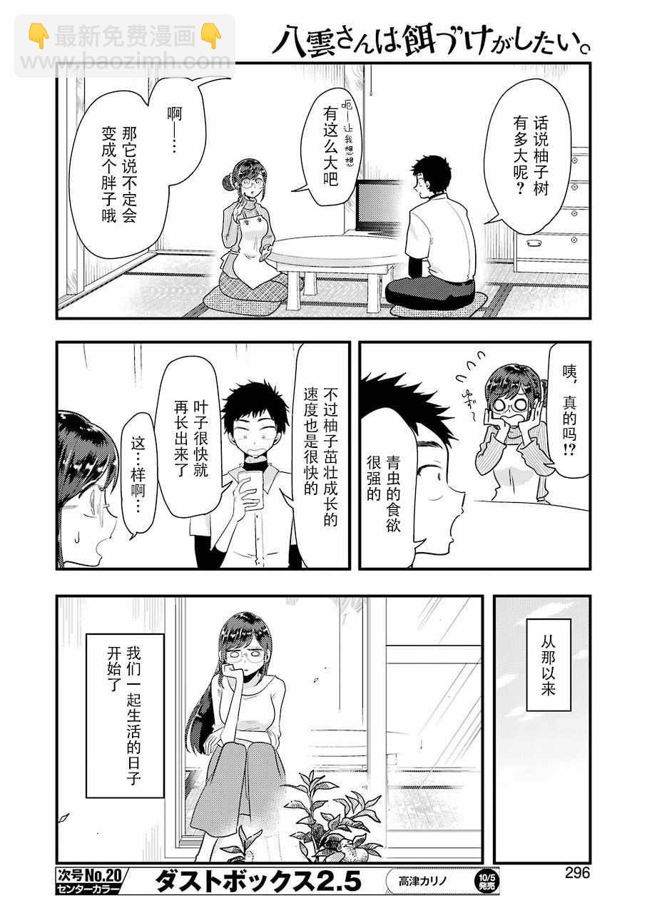 《八云小姐想要喂食》第46话 第6页