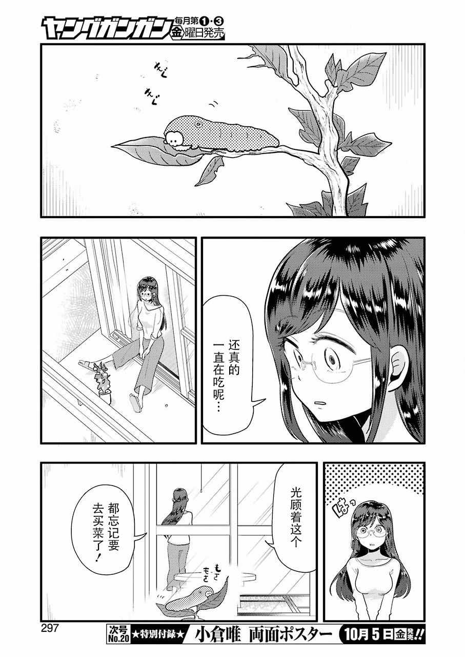 《八云小姐想要喂食》第46话 第7页