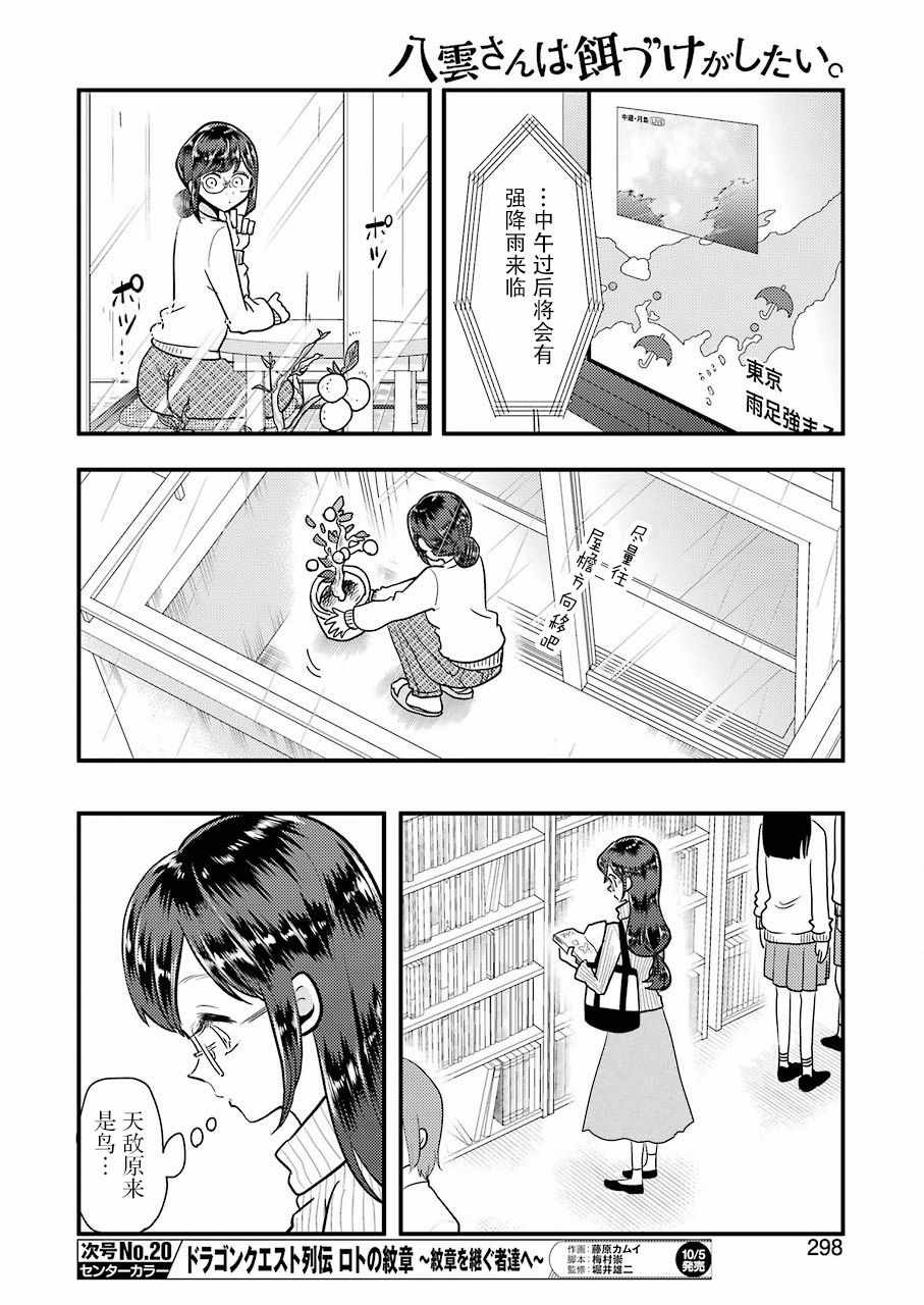 《八云小姐想要喂食》第46话 第8页
