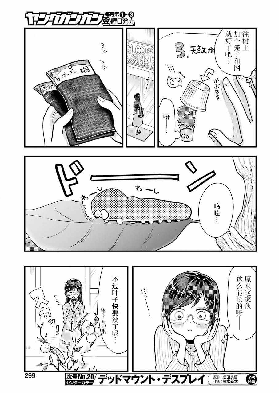 《八云小姐想要喂食》第46话 第9页