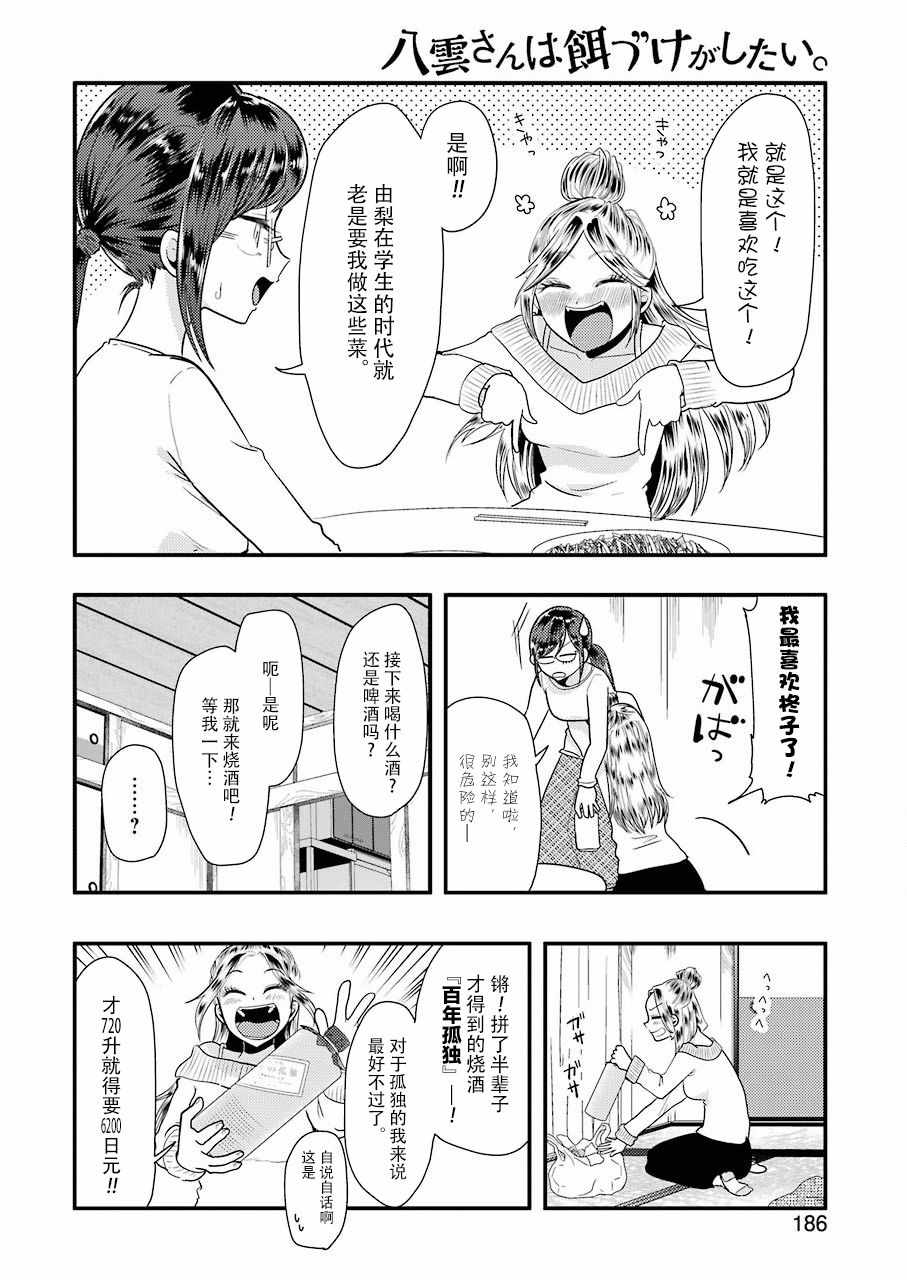 《八云小姐想要喂食》第45话 第10页