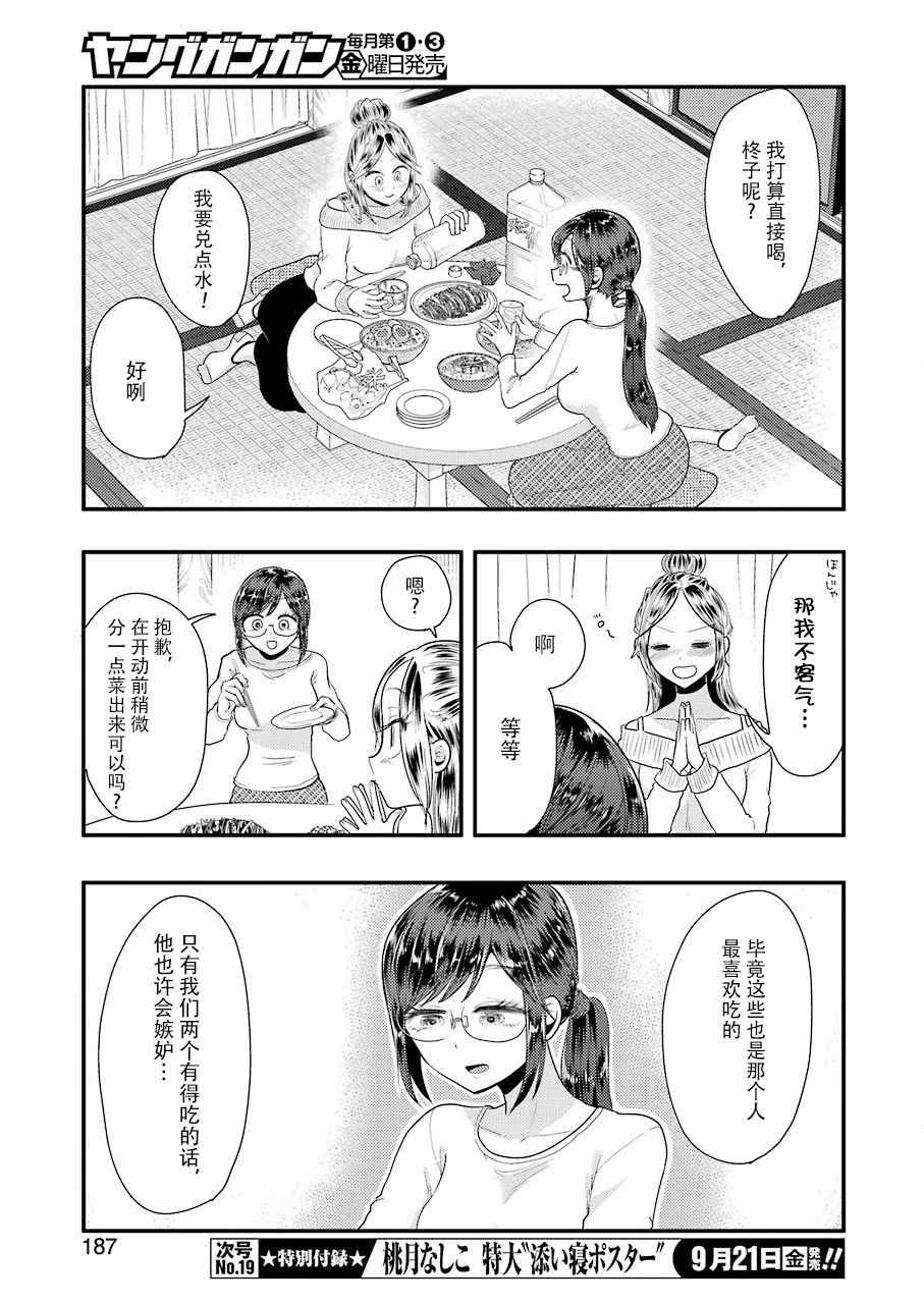 《八云小姐想要喂食》第45话 第11页
