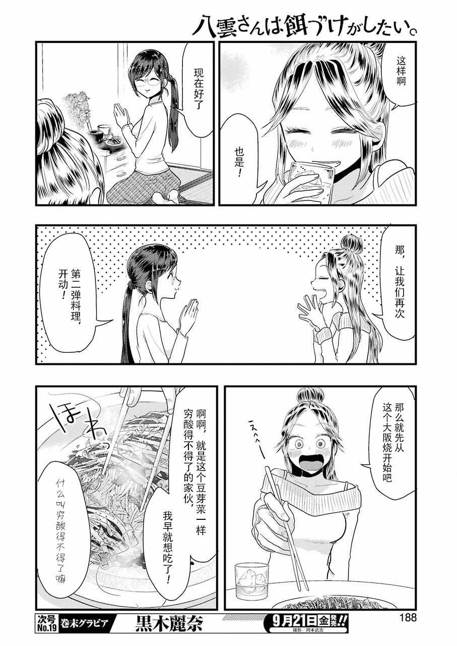 《八云小姐想要喂食》第45话 第12页