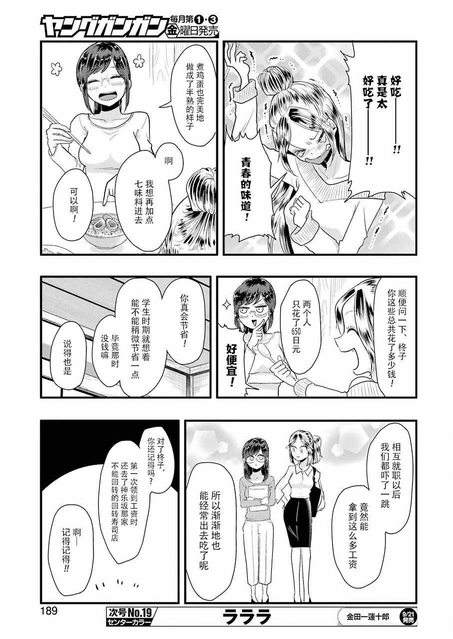 《八云小姐想要喂食》第45话 第13页