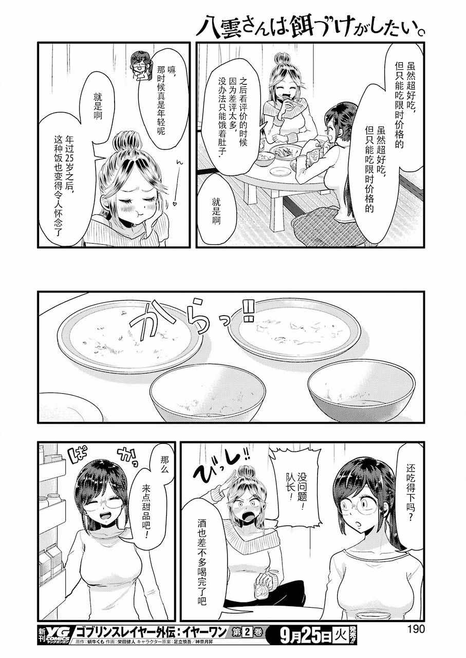 《八云小姐想要喂食》第45话 第14页