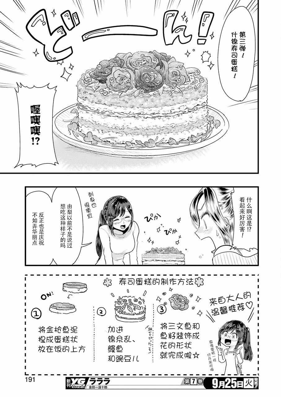 《八云小姐想要喂食》第45话 第15页