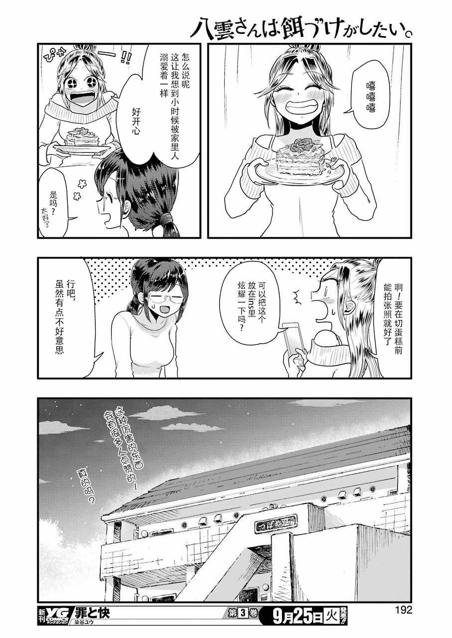 《八云小姐想要喂食》第45话 第16页