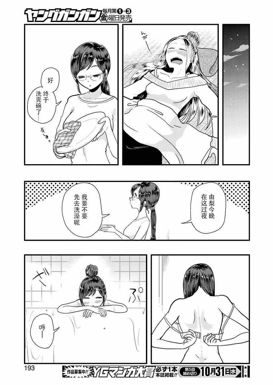 《八云小姐想要喂食》第45话 第17页