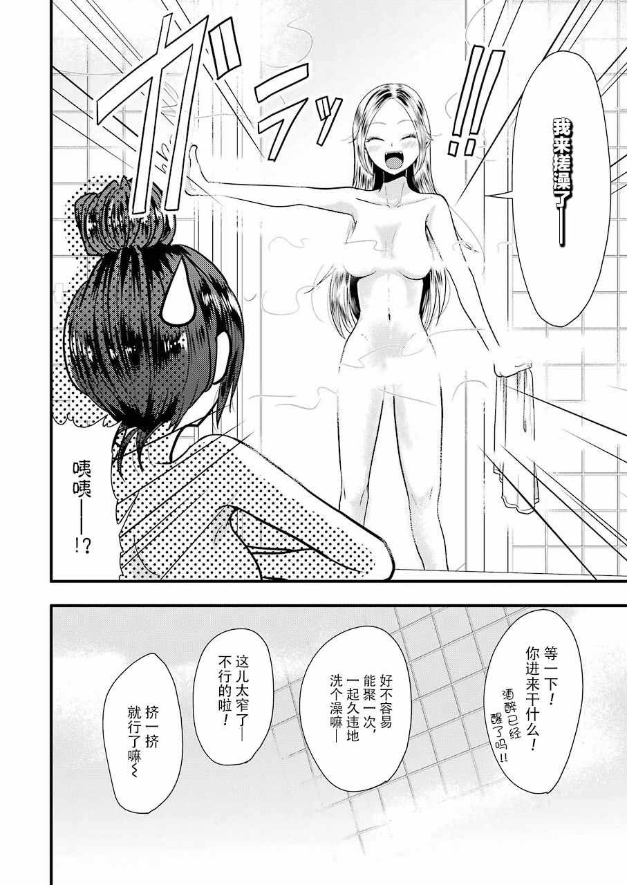 《八云小姐想要喂食》第45话 第18页