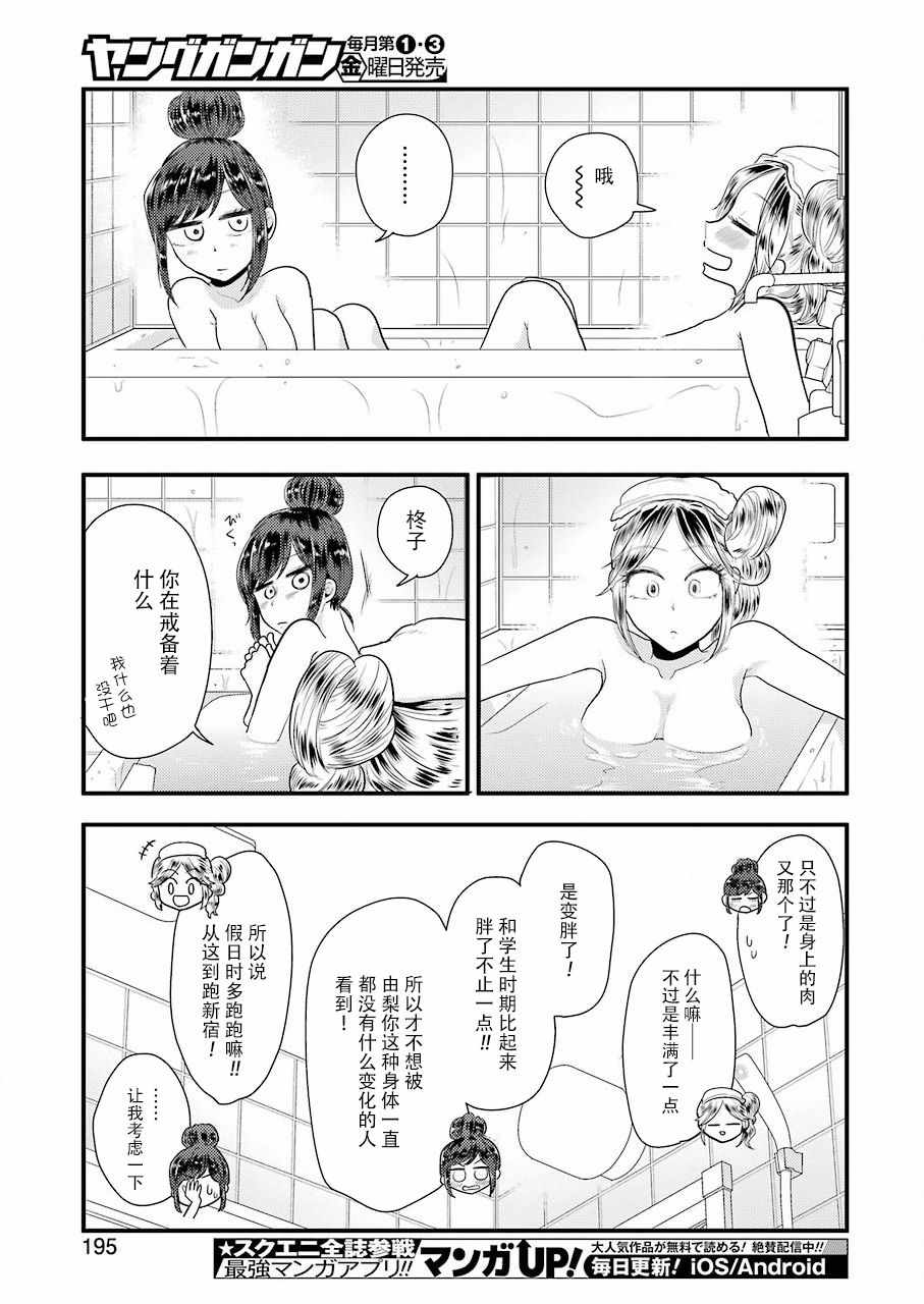 《八云小姐想要喂食》第45话 第19页