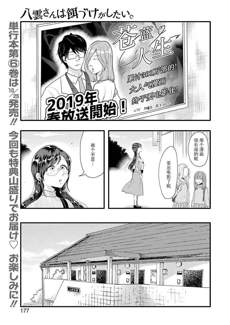 《八云小姐想要喂食》第45话 第1页