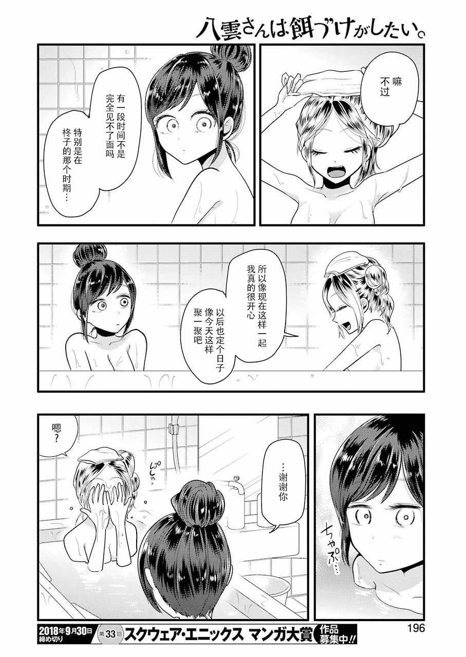 《八云小姐想要喂食》第45话 第20页