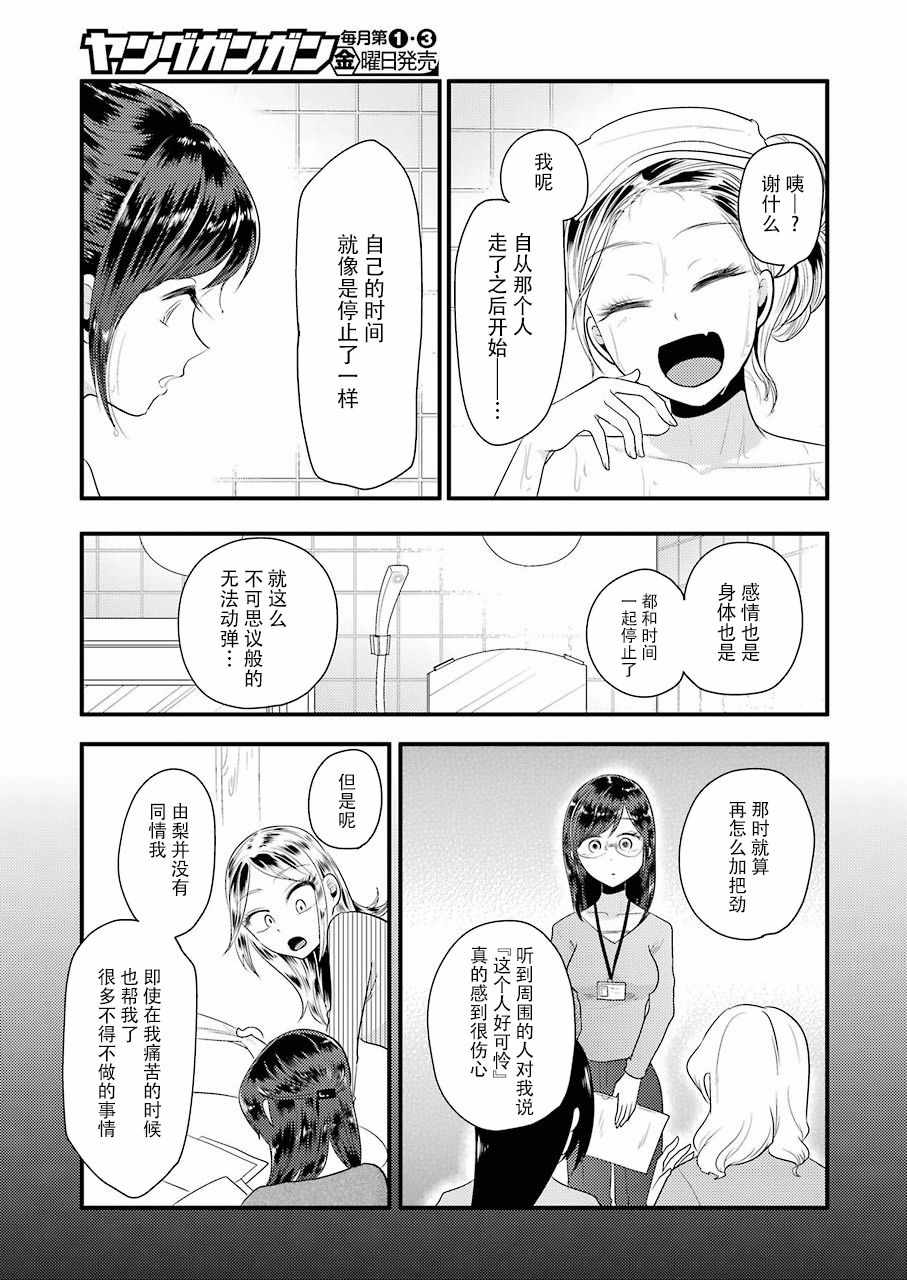 《八云小姐想要喂食》第45话 第21页