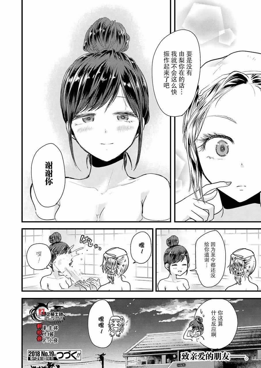 《八云小姐想要喂食》第45话 第22页