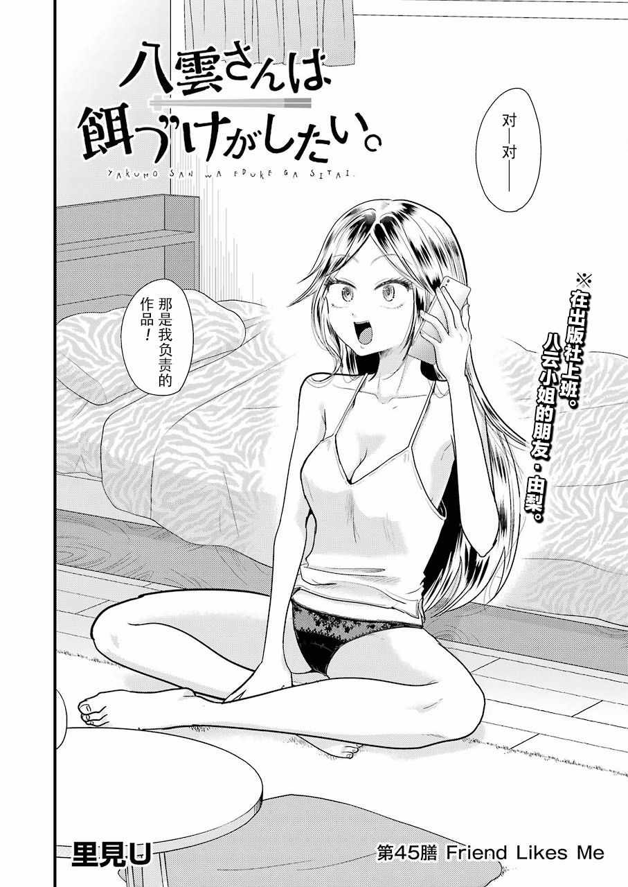 《八云小姐想要喂食》第45话 第2页