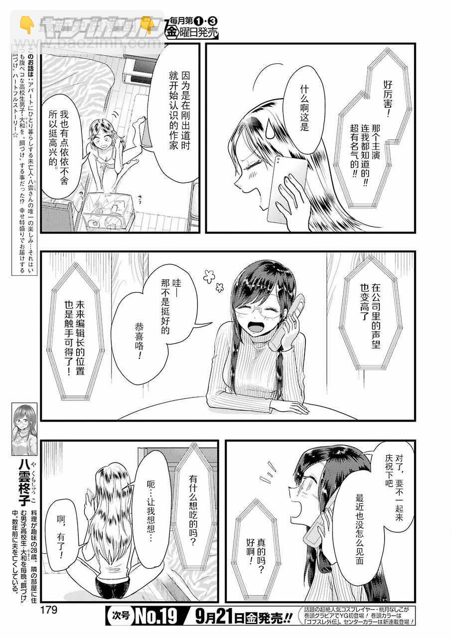 《八云小姐想要喂食》第45话 第3页