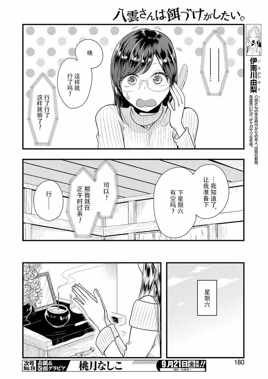 《八云小姐想要喂食》第45话 第4页