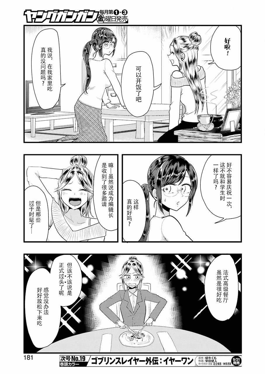 《八云小姐想要喂食》第45话 第5页
