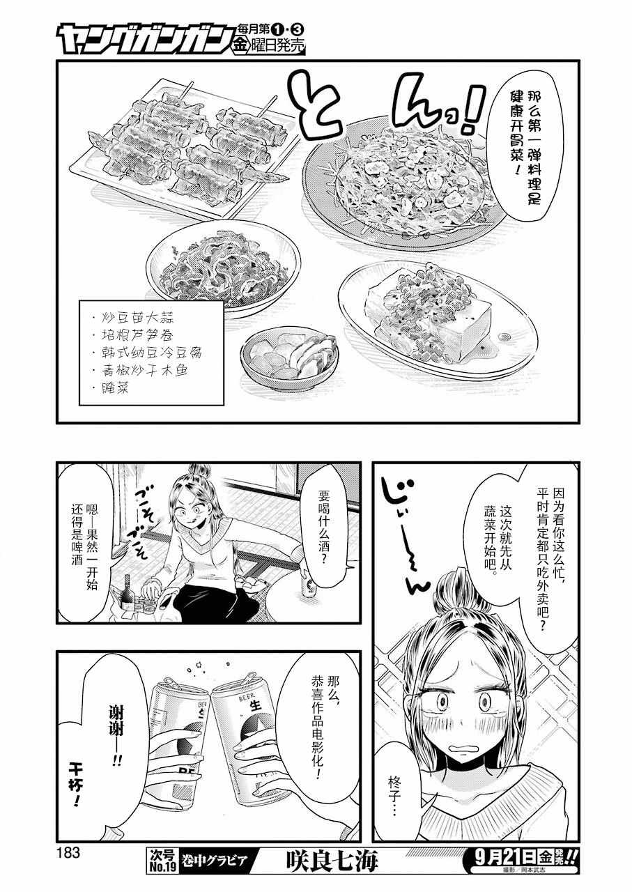 《八云小姐想要喂食》第45话 第7页