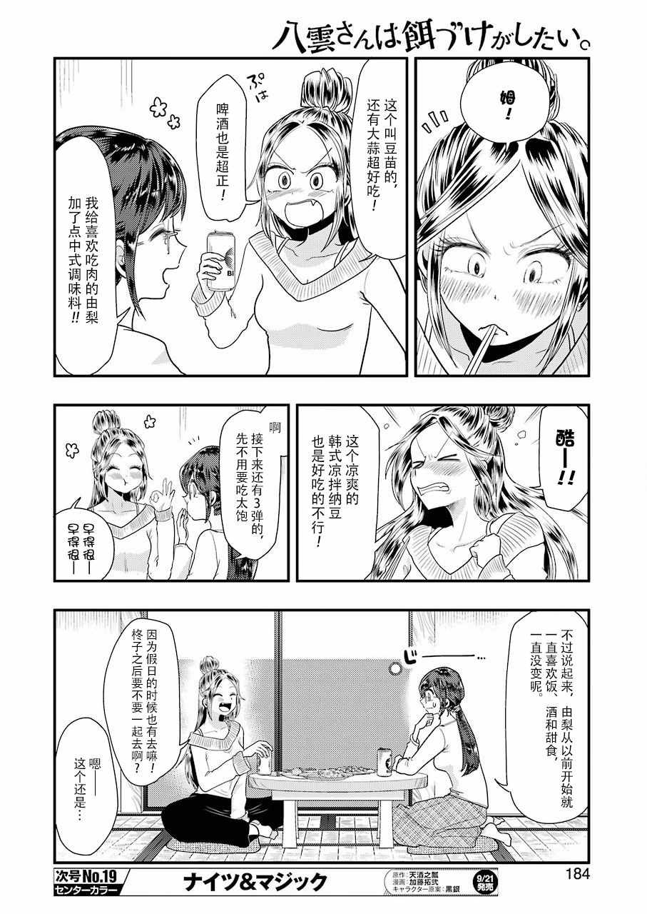 《八云小姐想要喂食》第45话 第8页