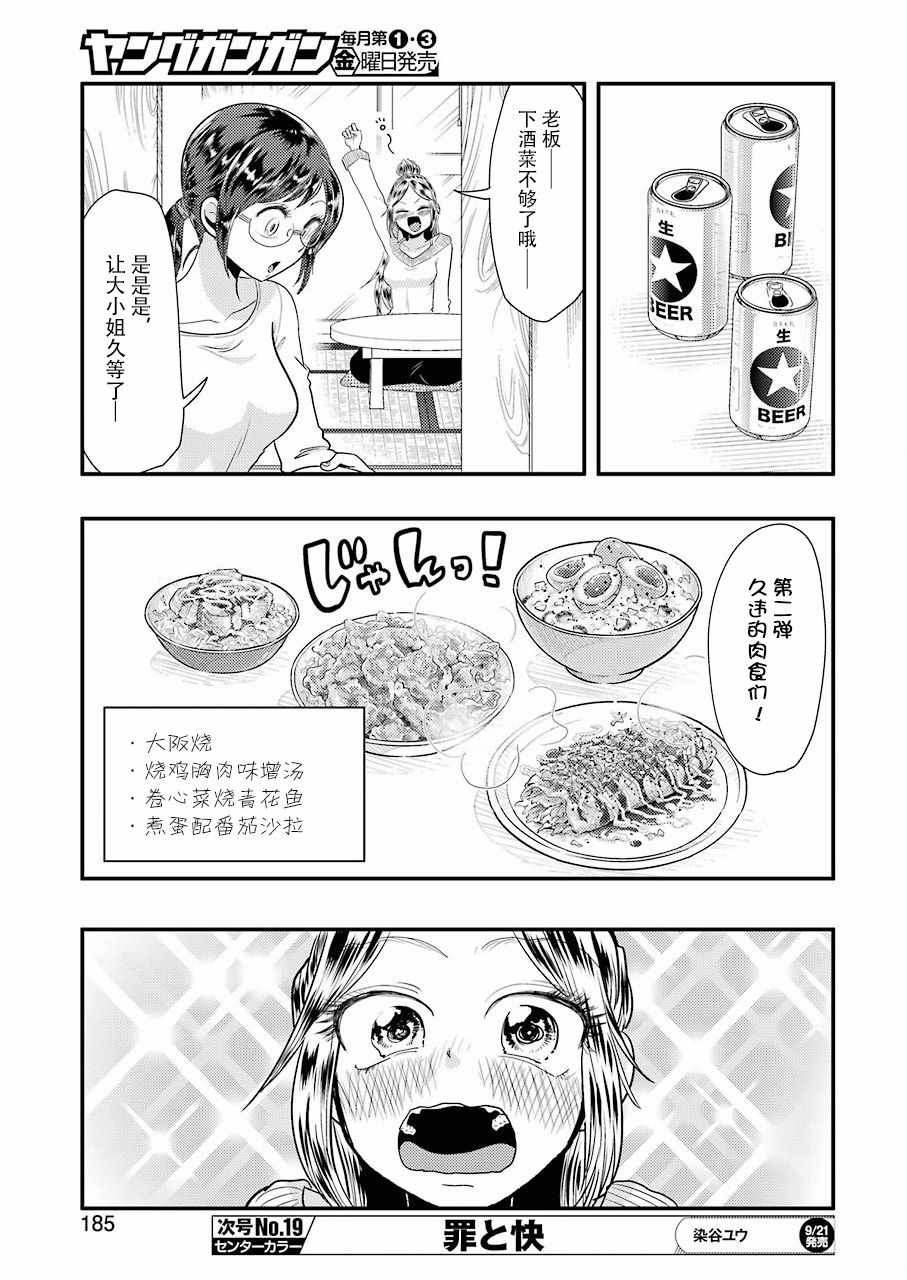《八云小姐想要喂食》第45话 第9页