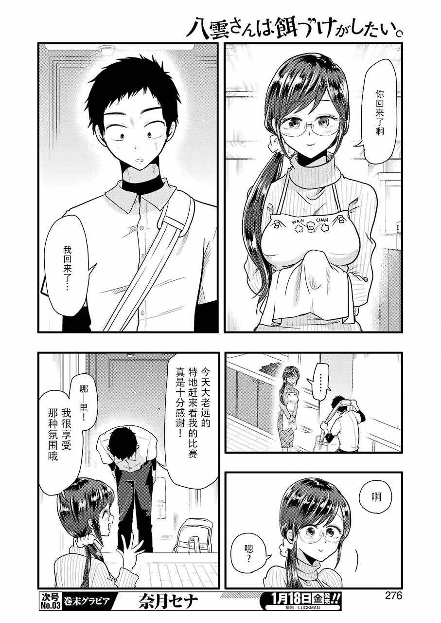 《八云小姐想要喂食》第50话 第10页