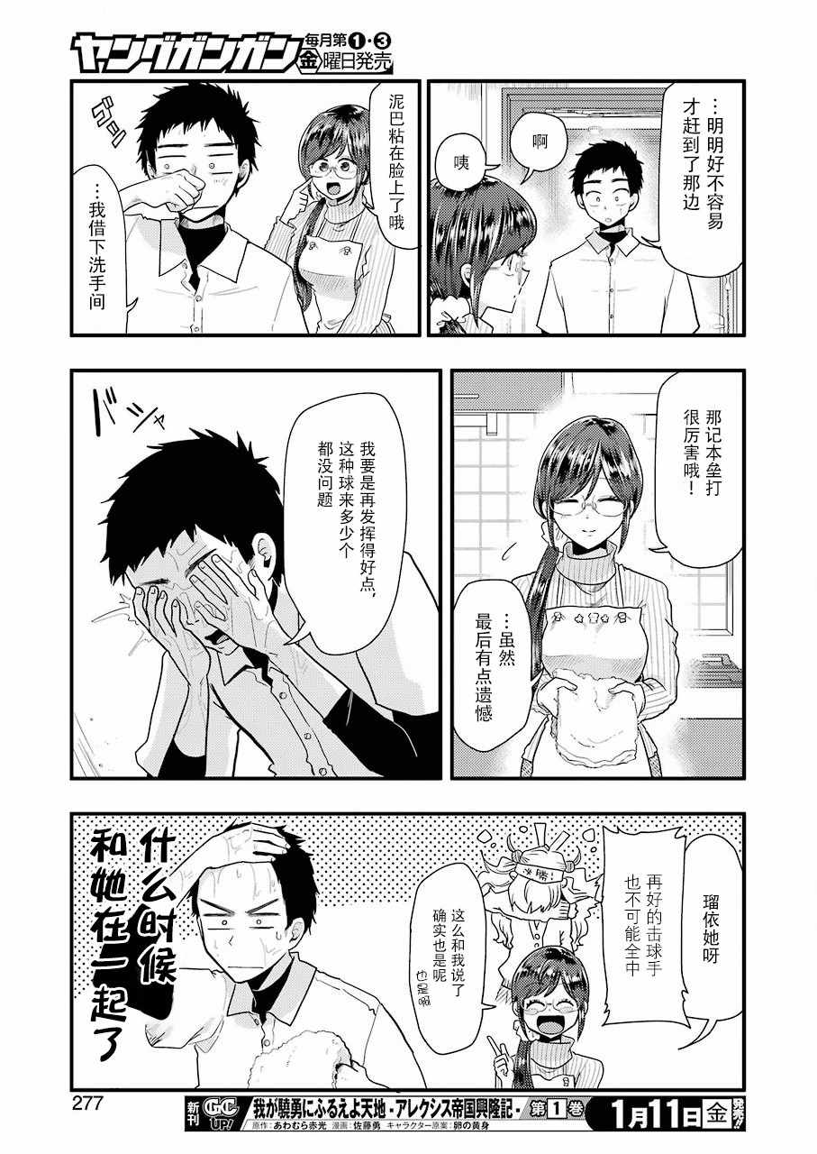 《八云小姐想要喂食》第50话 第11页