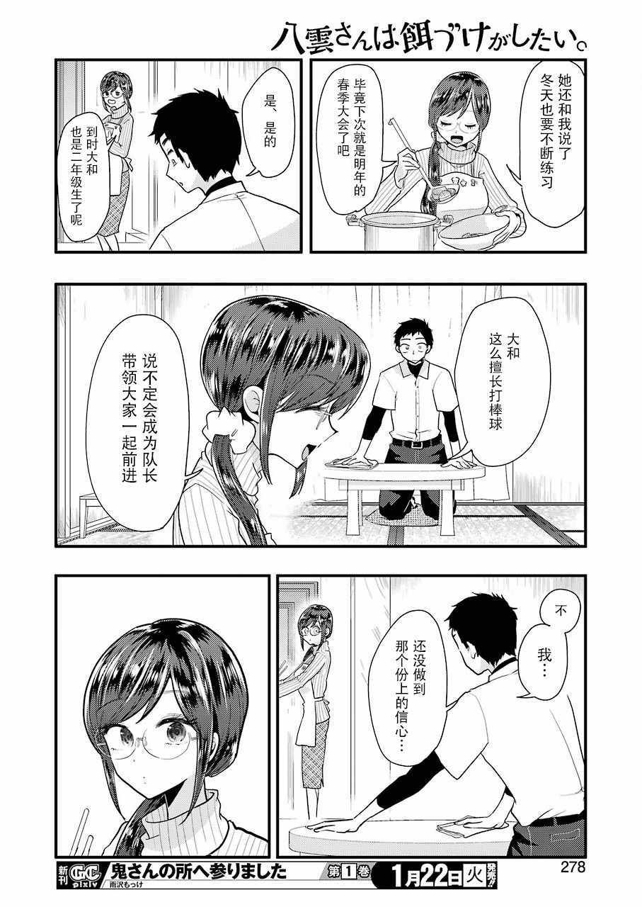 《八云小姐想要喂食》第50话 第12页