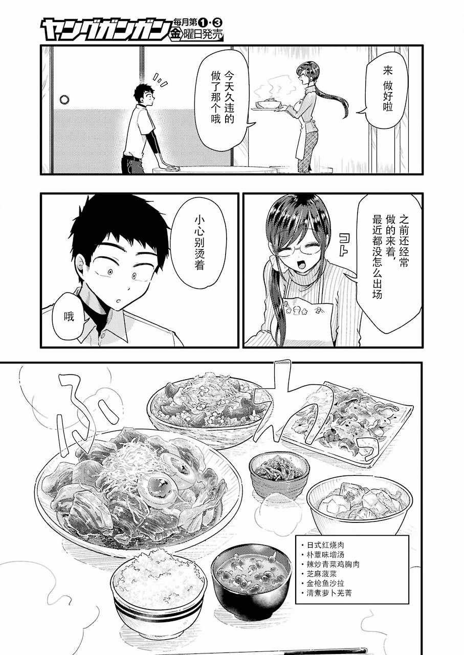 《八云小姐想要喂食》第50话 第13页