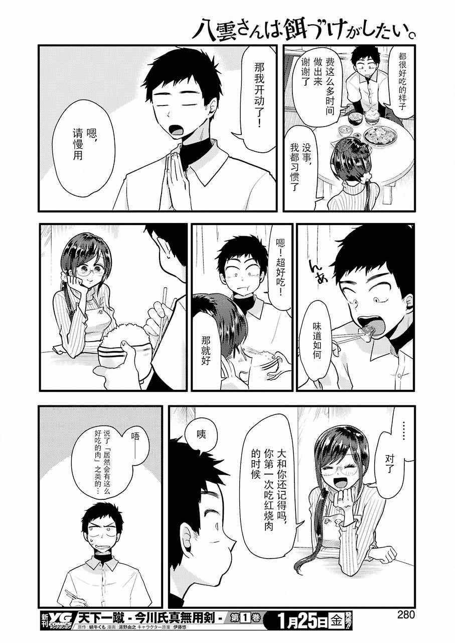 《八云小姐想要喂食》第50话 第14页