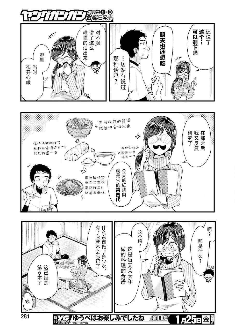 《八云小姐想要喂食》第50话 第15页