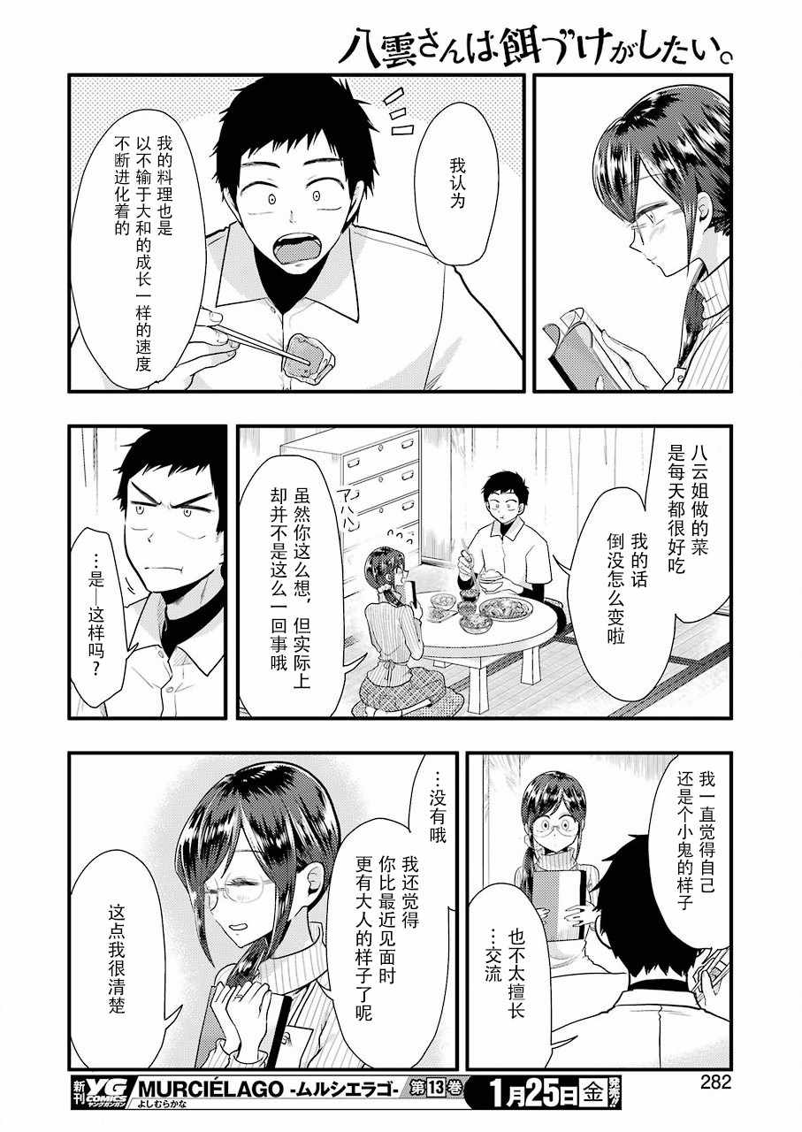 《八云小姐想要喂食》第50话 第16页