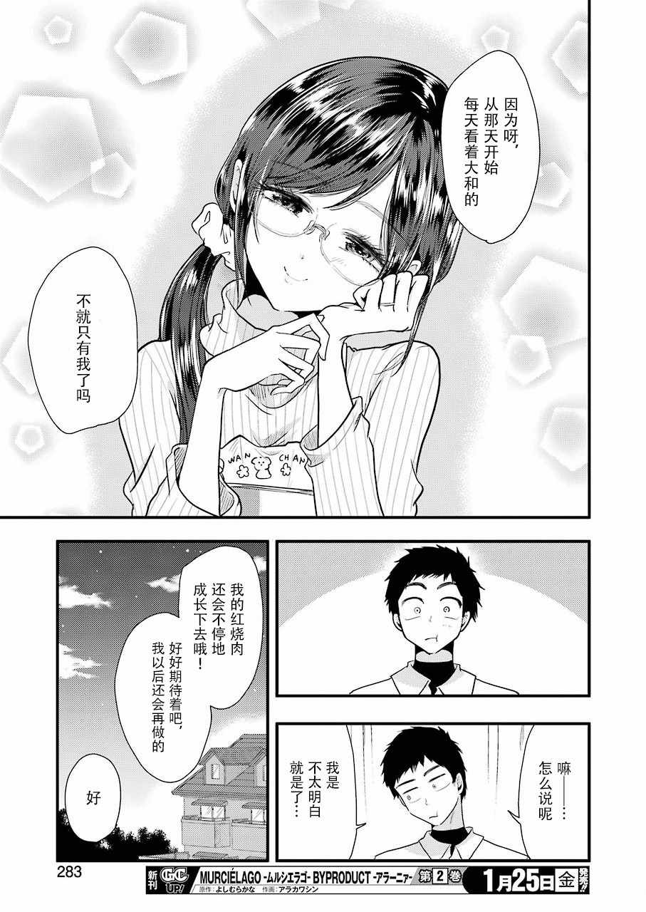 《八云小姐想要喂食》第50话 第17页