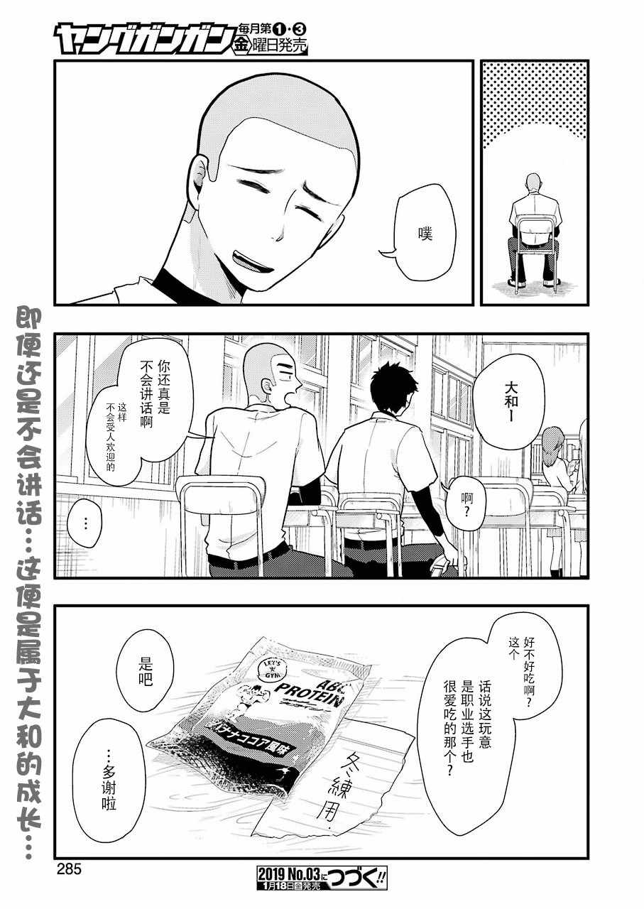 《八云小姐想要喂食》第50话 第19页