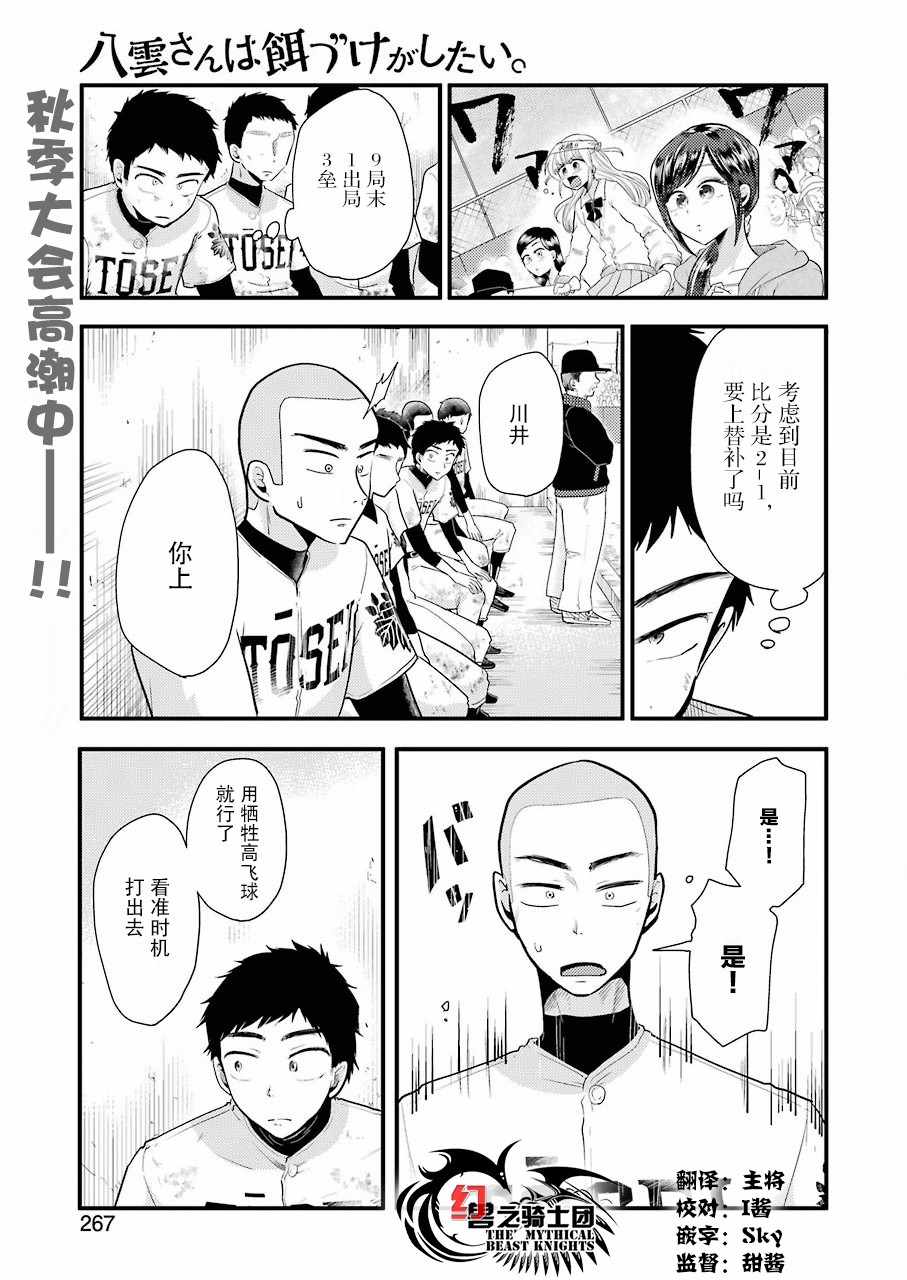 《八云小姐想要喂食》第50话 第1页