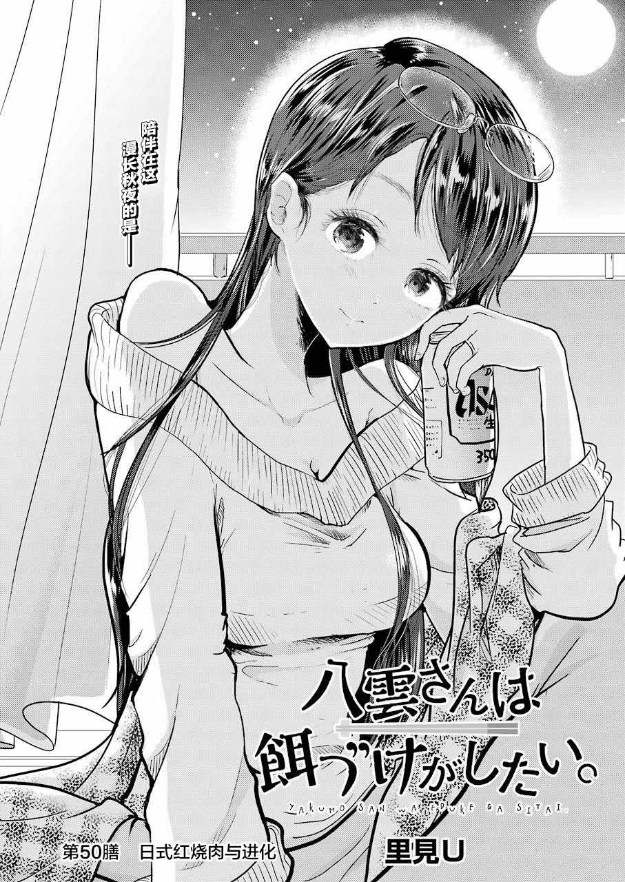 《八云小姐想要喂食》第50话 第2页