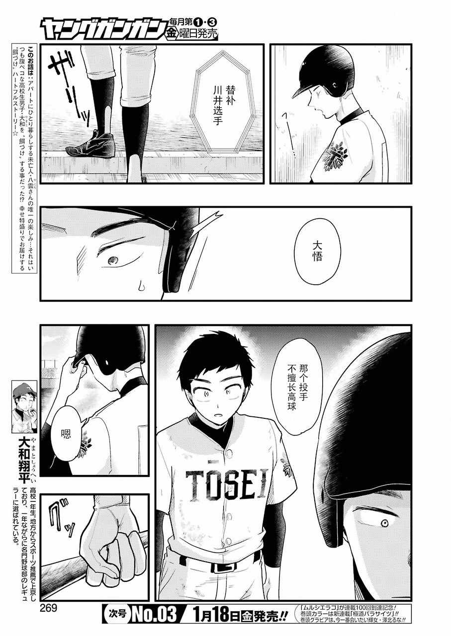 《八云小姐想要喂食》第50话 第3页