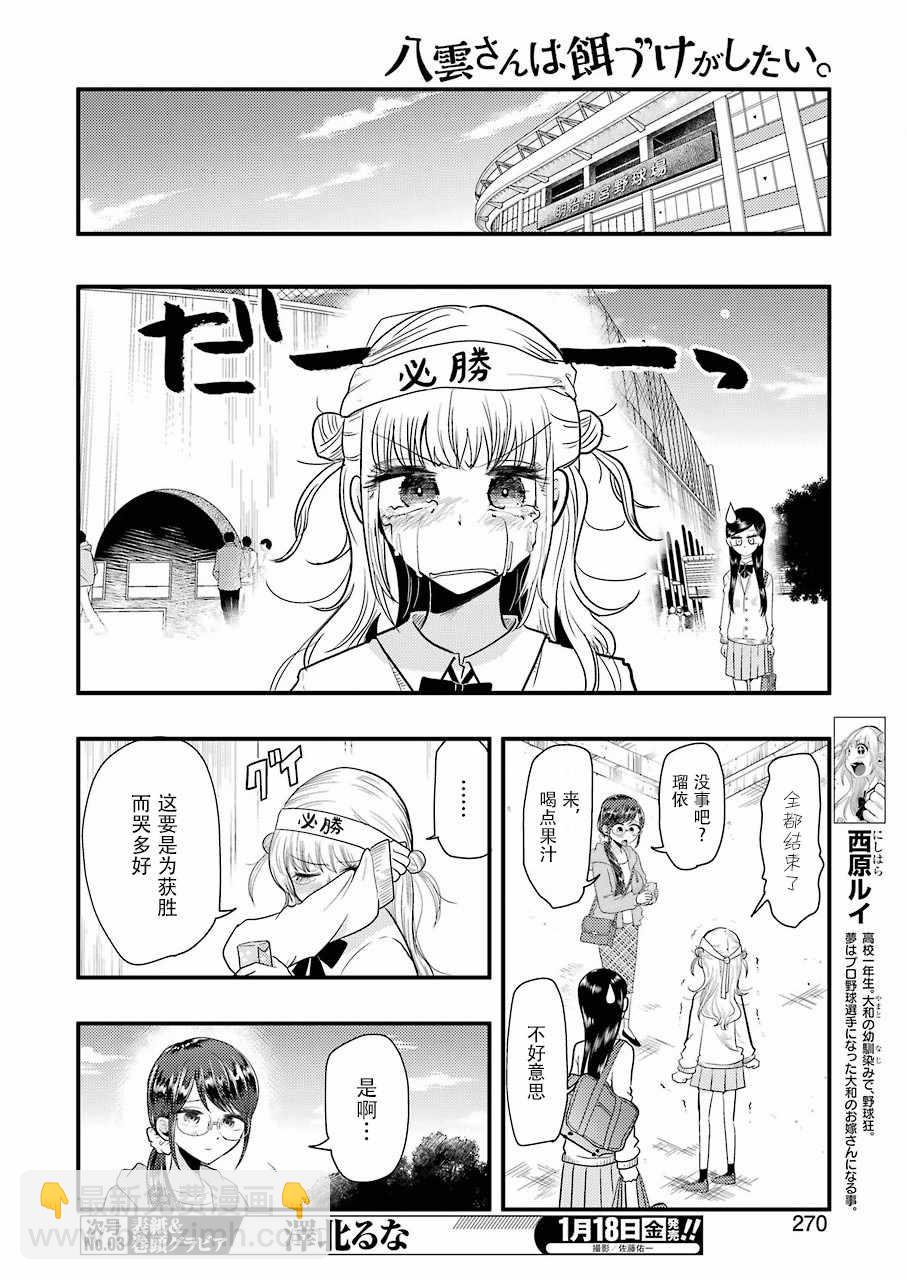 《八云小姐想要喂食》第50话 第4页