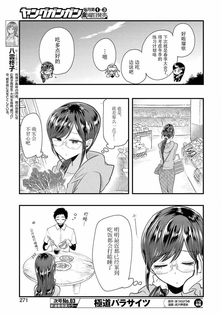 《八云小姐想要喂食》第50话 第5页