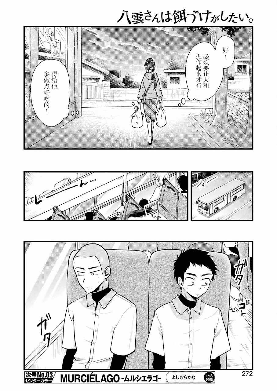 《八云小姐想要喂食》第50话 第6页