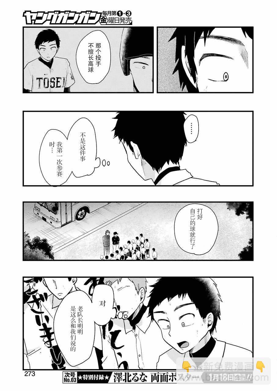 《八云小姐想要喂食》第50话 第7页