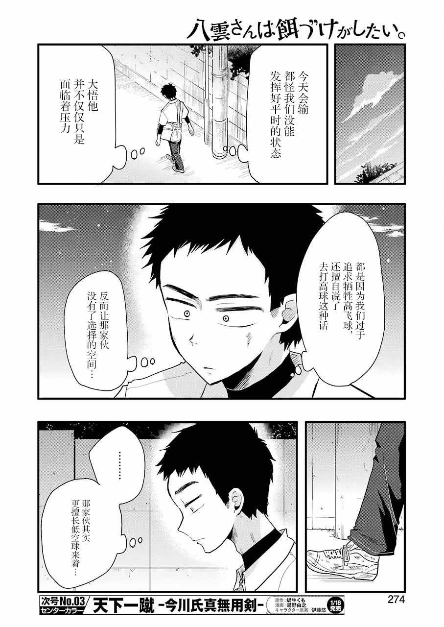 《八云小姐想要喂食》第50话 第8页
