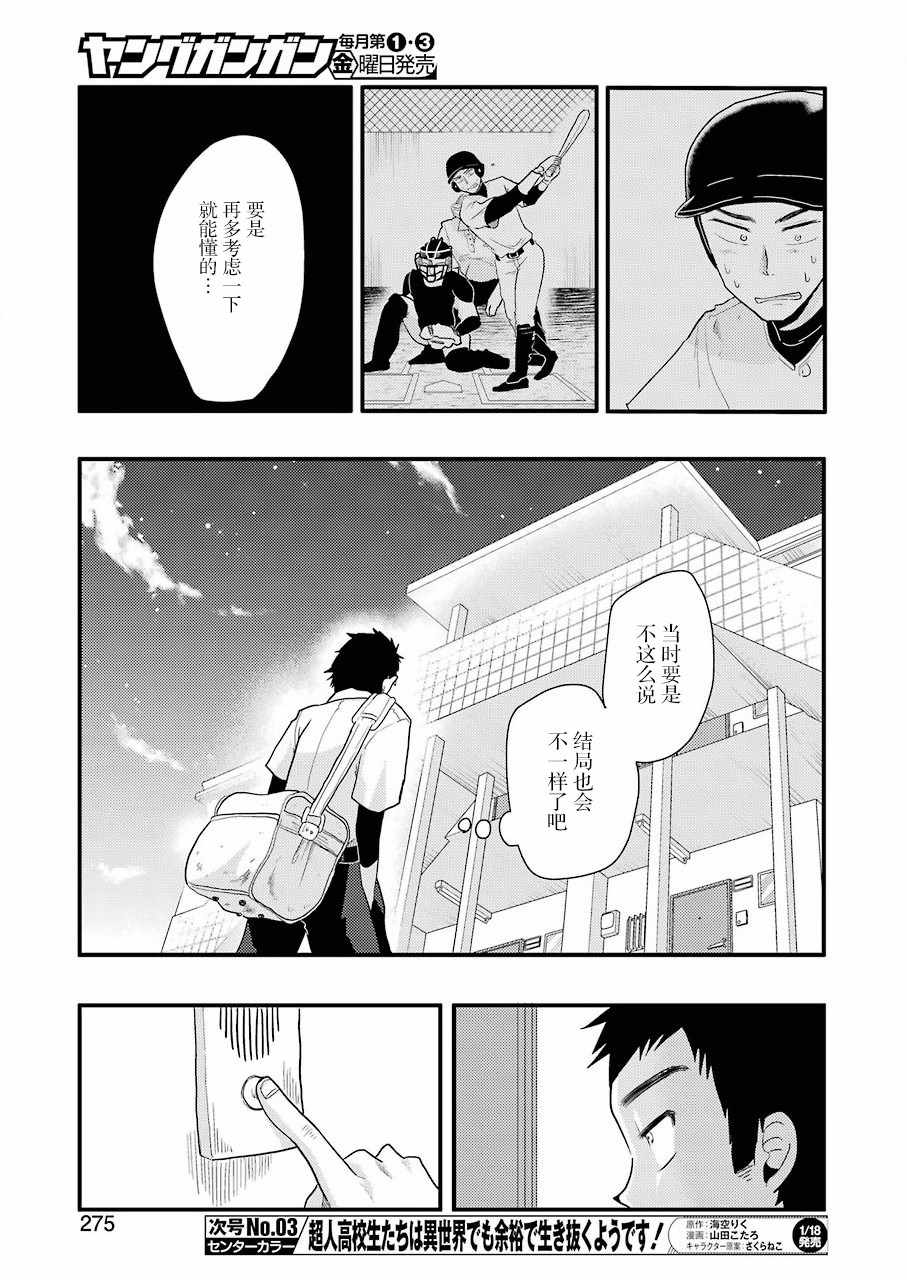 《八云小姐想要喂食》第50话 第9页