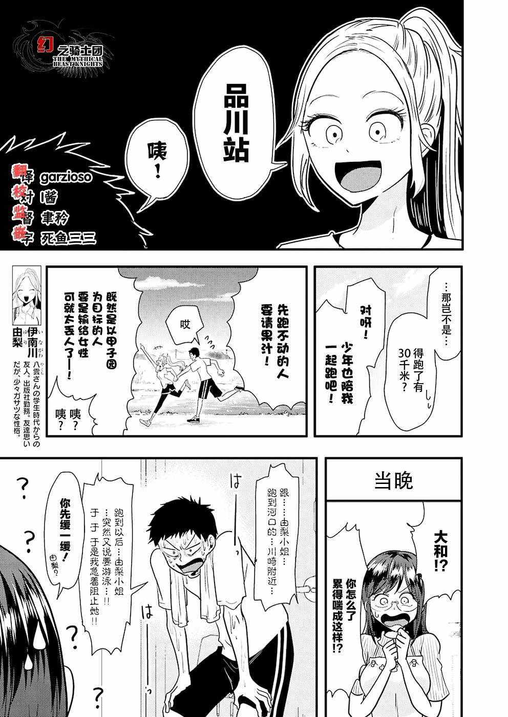 《八云小姐想要喂食》第5话 第3页