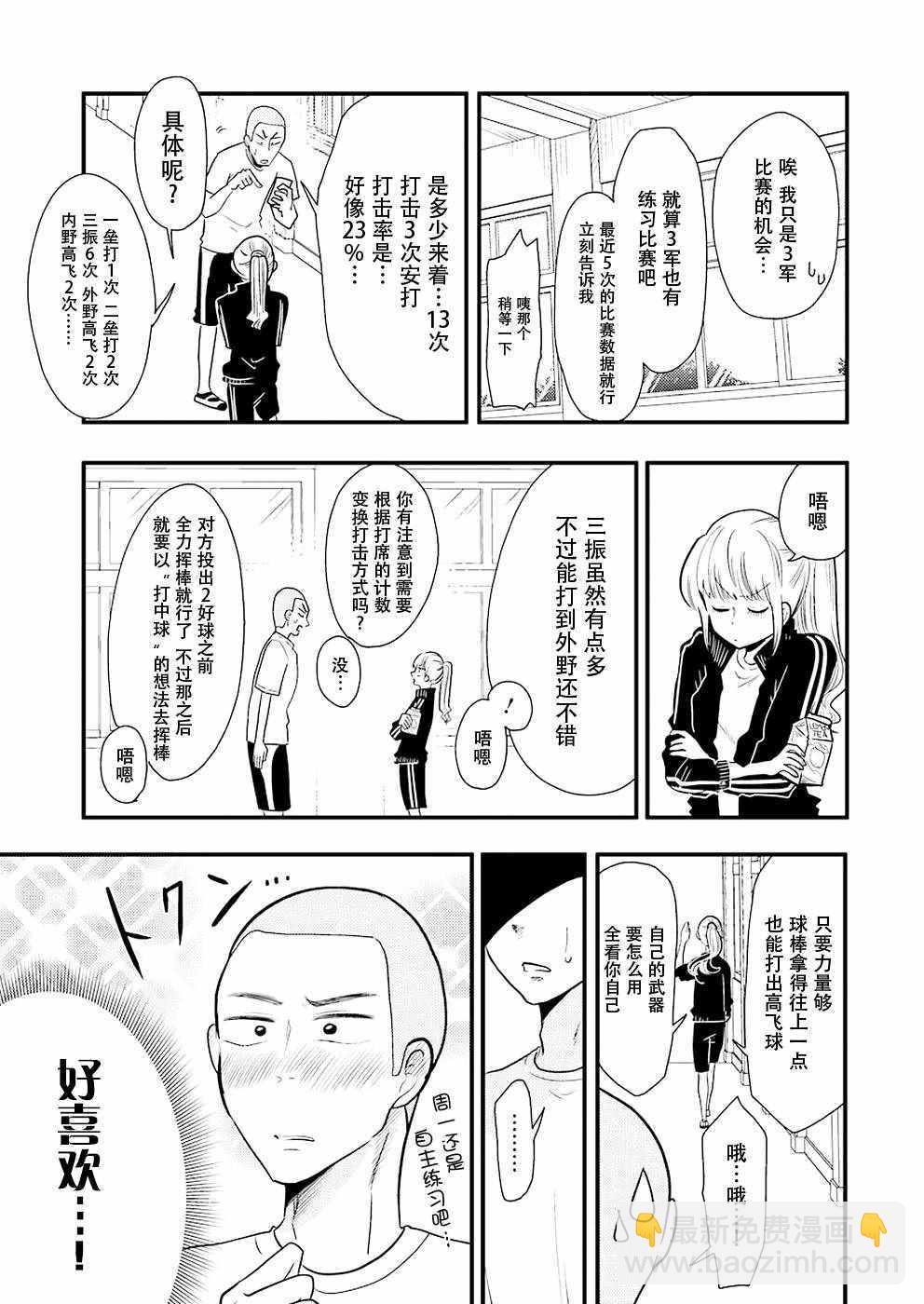《八云小姐想要喂食》第5话 第5页