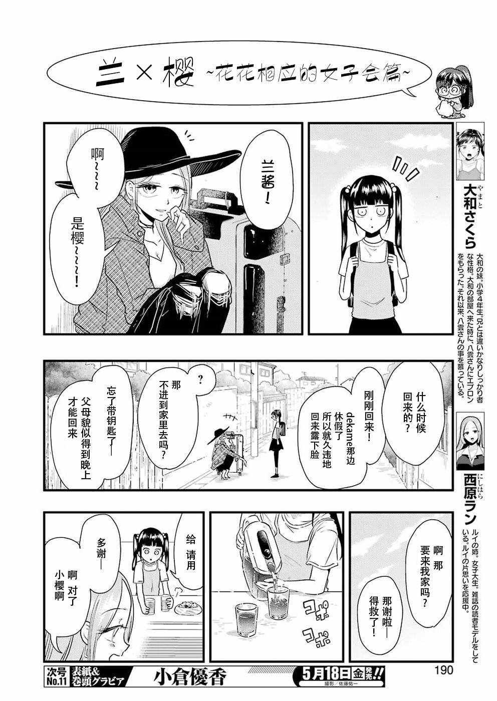 《八云小姐想要喂食》第5话 第6页