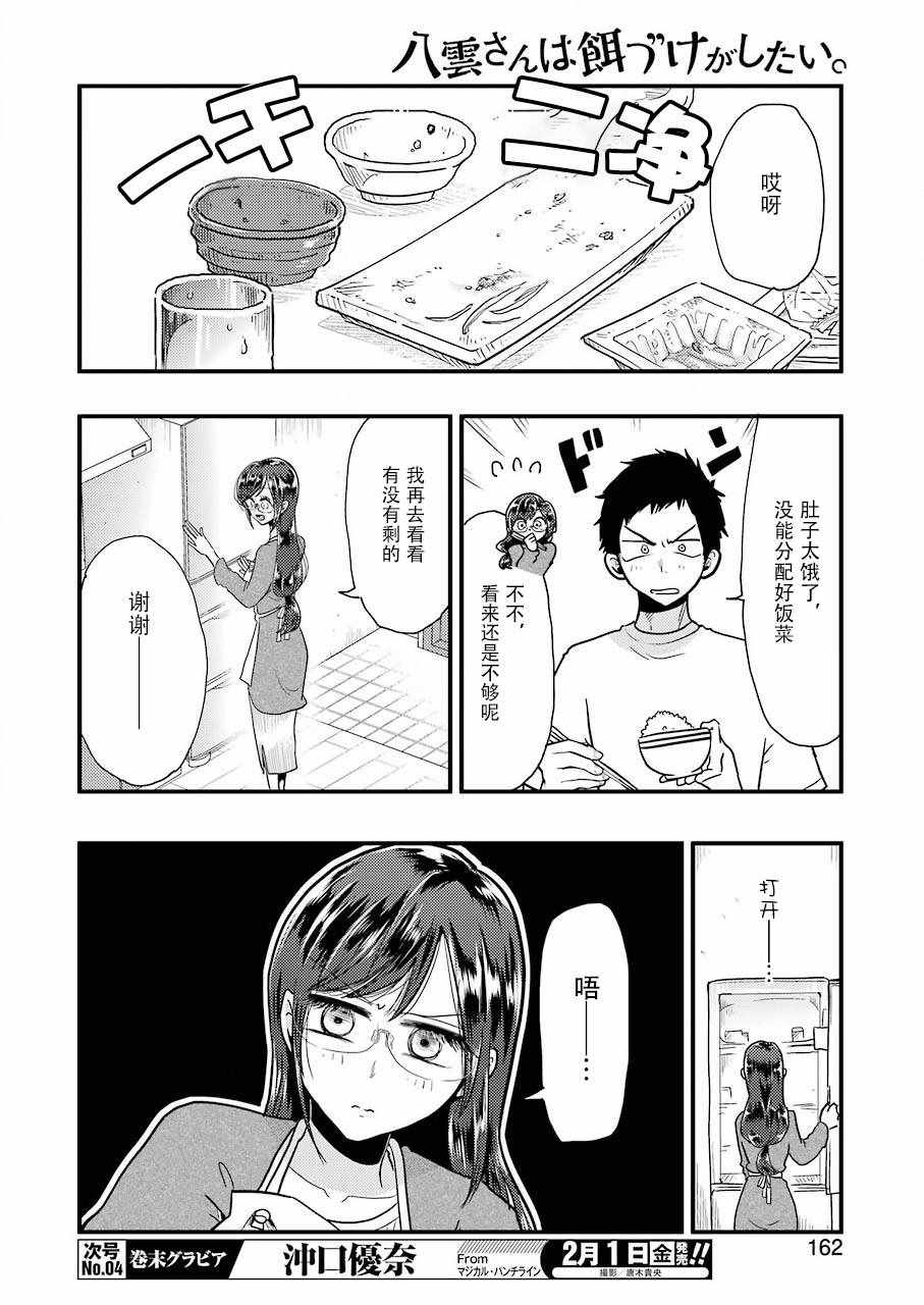 《八云小姐想要喂食》第51话 第10页