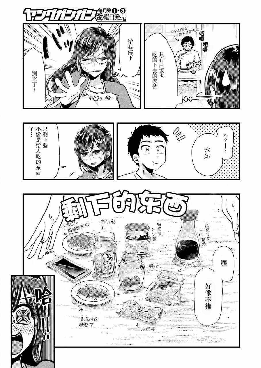 《八云小姐想要喂食》第51话 第11页